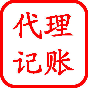 青島無地址注冊、加急執照代辦與專業記賬服務 —— 啟潤澤財務咨詢全方位解析