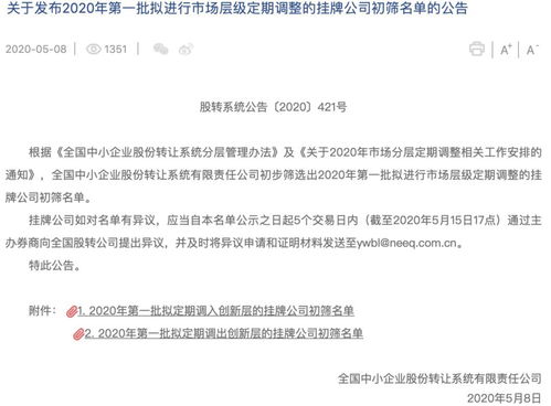 精選層后備軍持續(xù)擴(kuò)容，四家公司進(jìn)入問詢環(huán)節(jié)彰顯財(cái)務(wù)咨詢潛力
